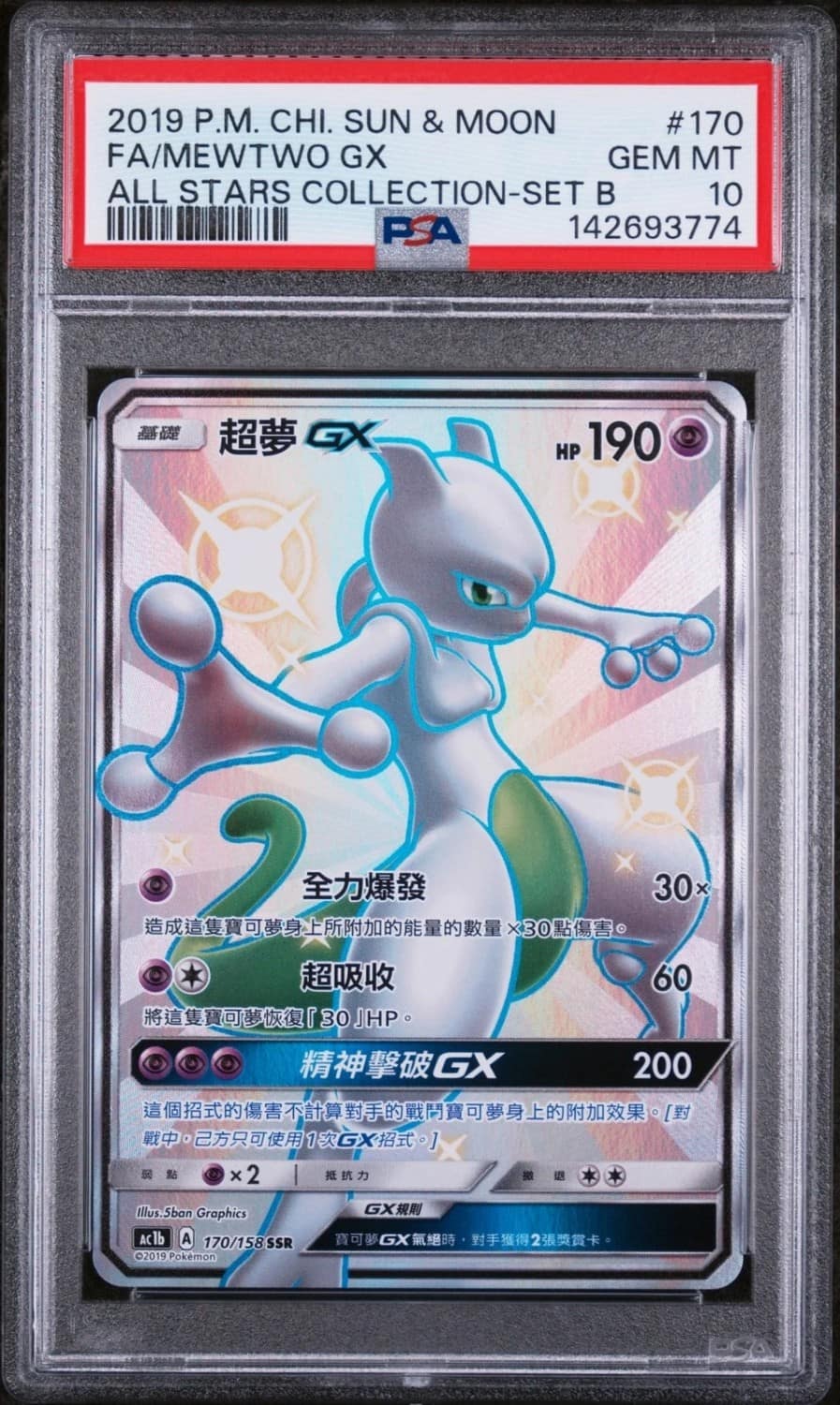 Mewtwo Gx