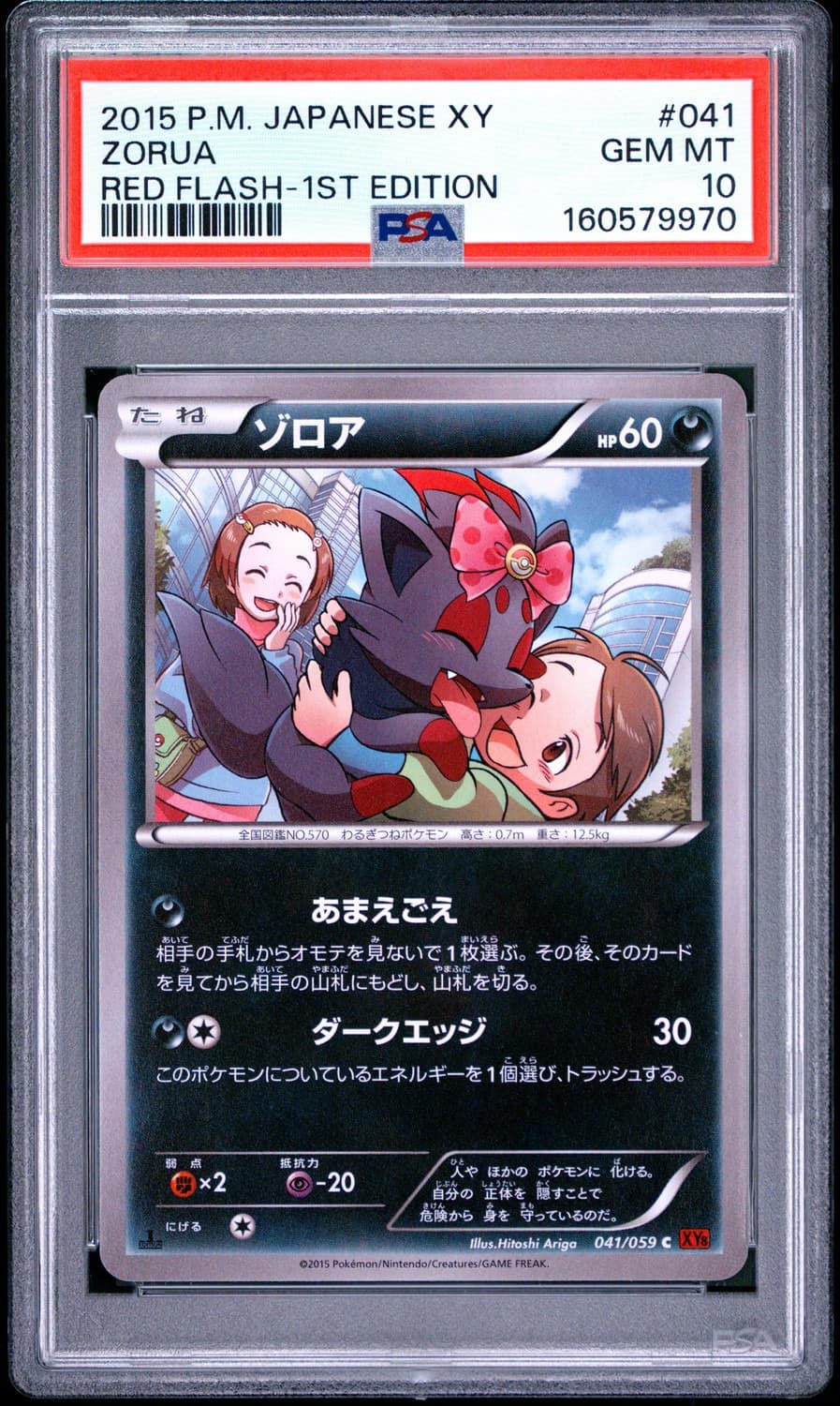 Zorua