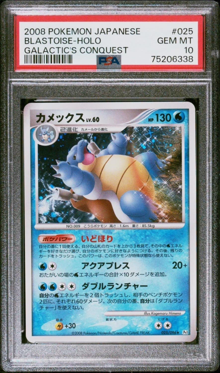 Blastoise