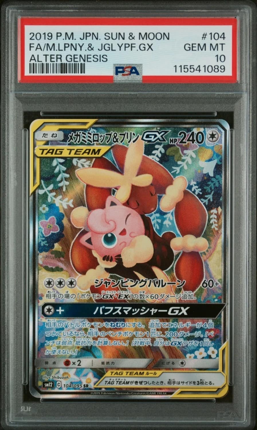 Mega Lopunny & Jigglypuff Gx