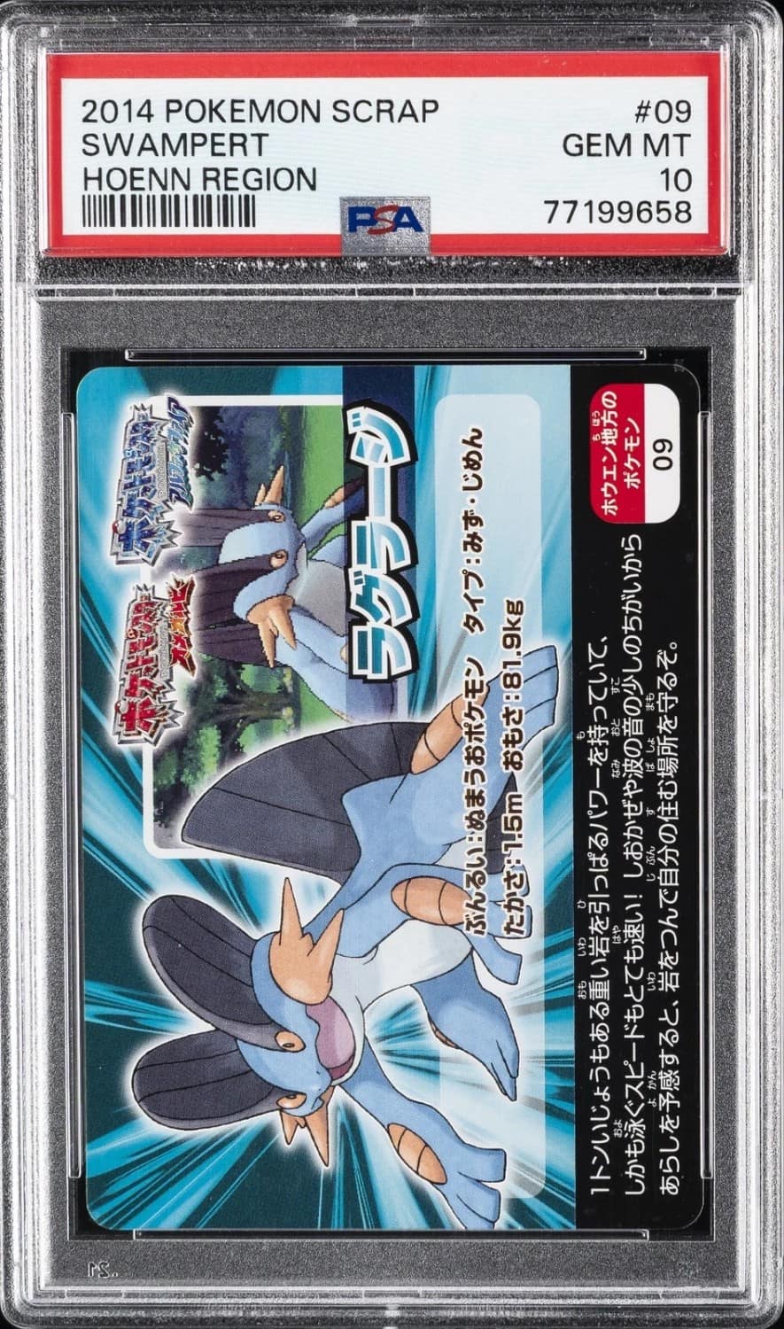 Swampert