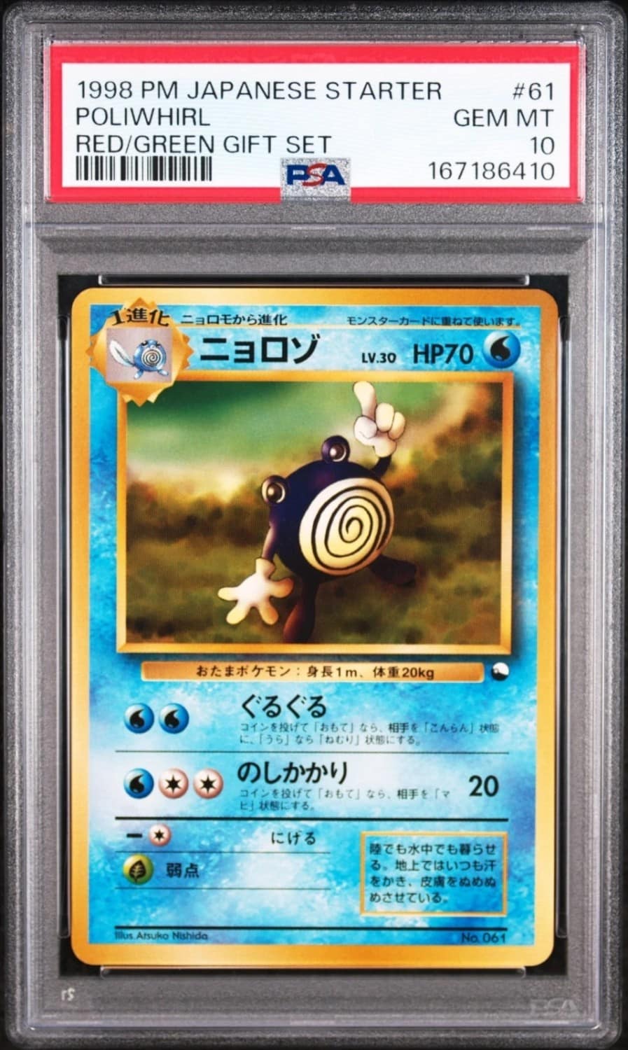 Poliwhirl