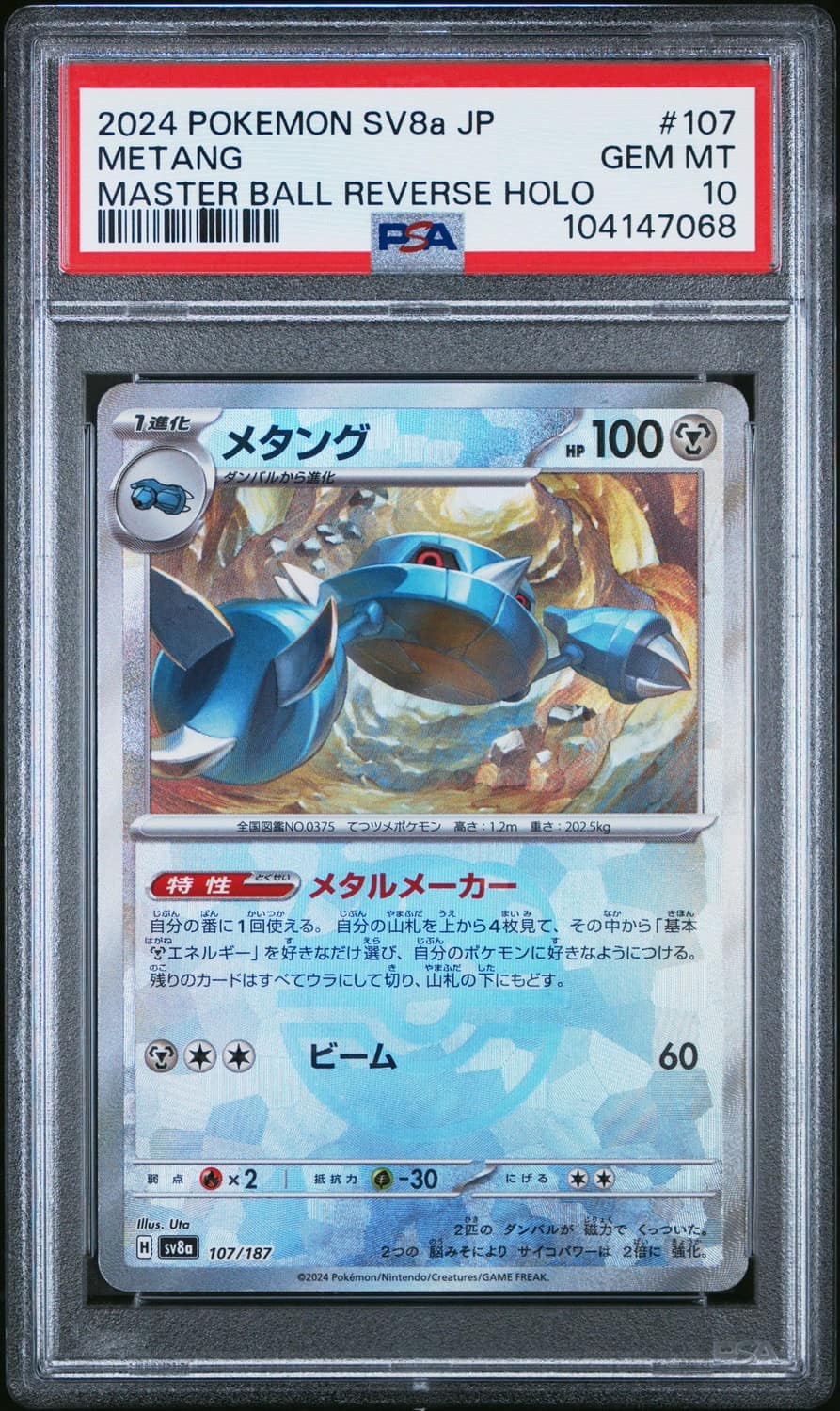 Metang