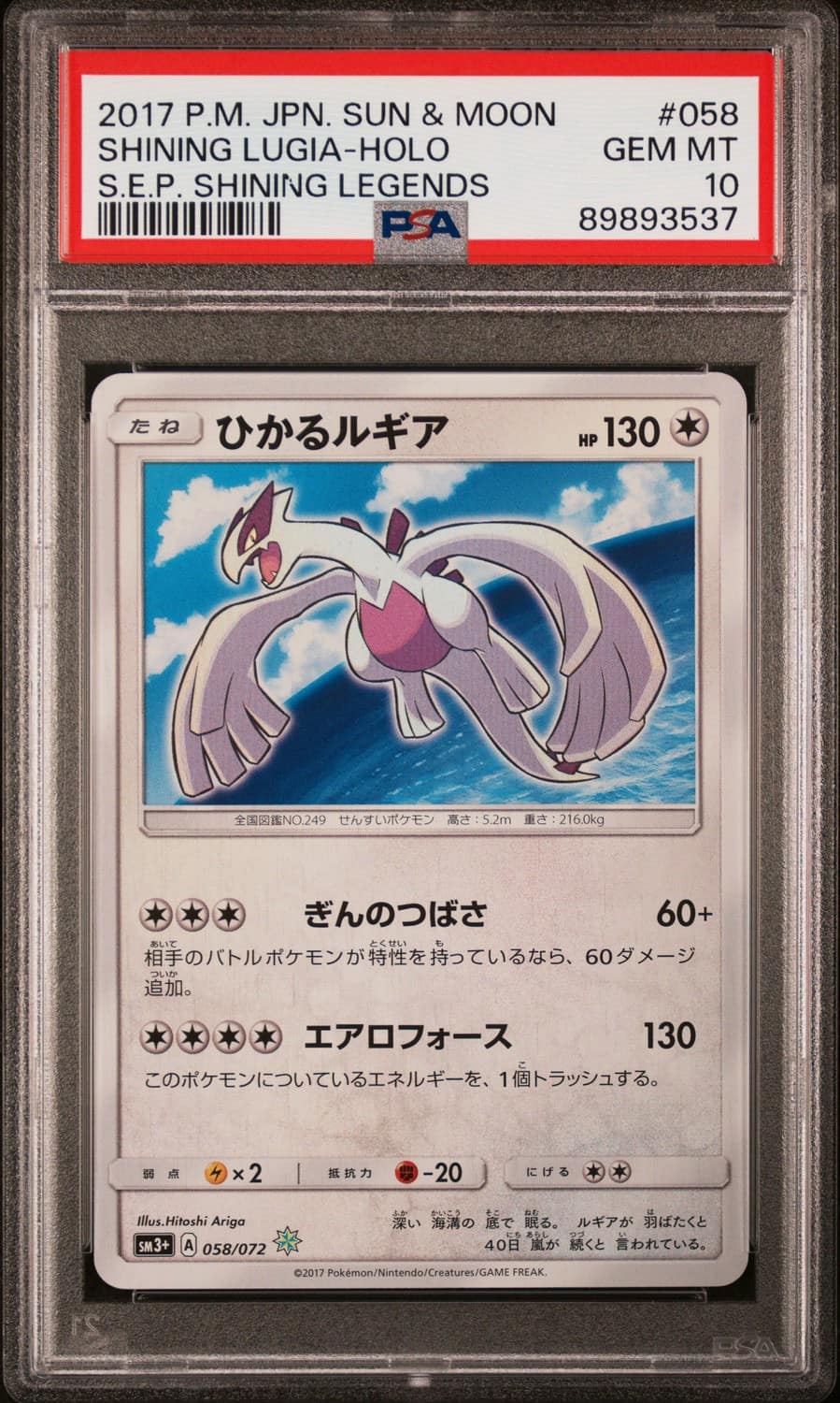 Shining Lugia