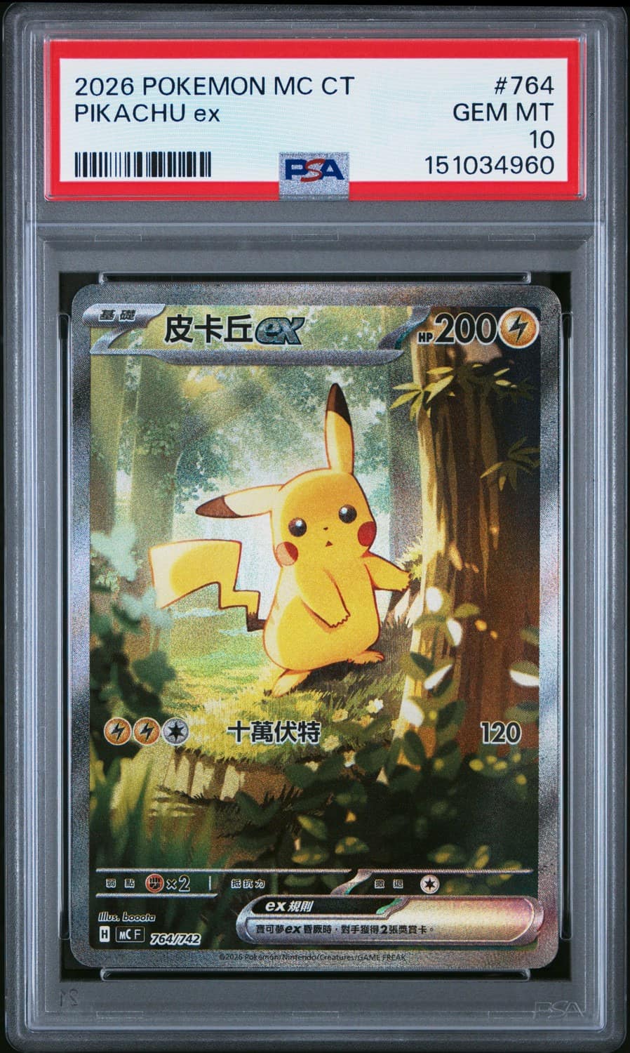 Pikachu Ex