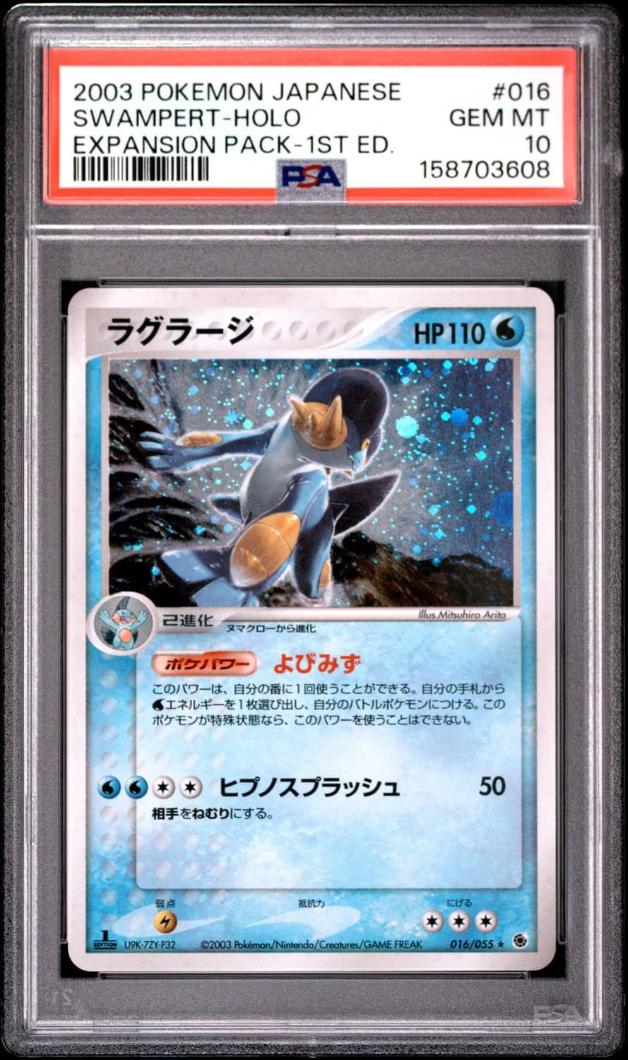 Swampert