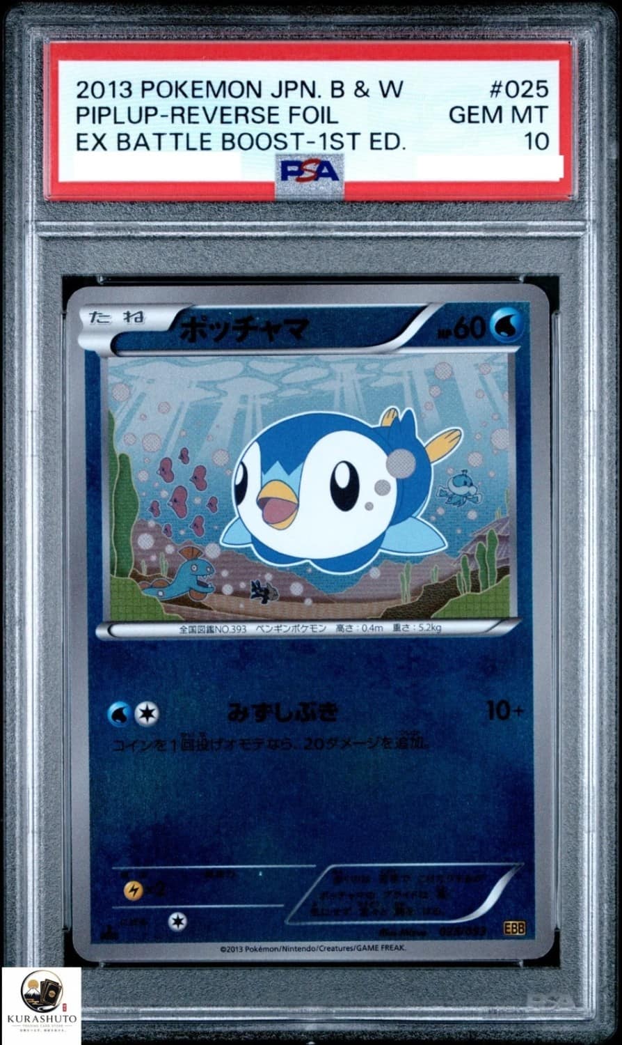 Piplup