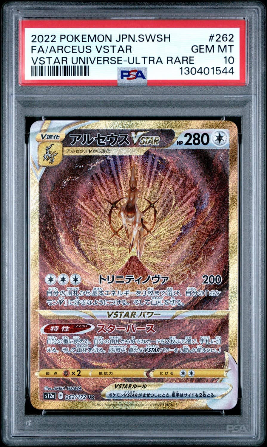 Arceus Vstar