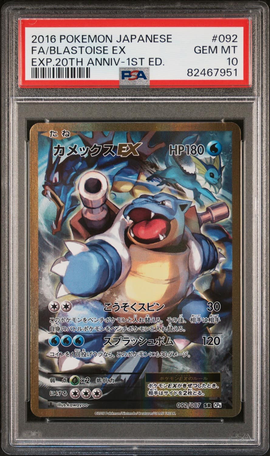 Blastoise Ex