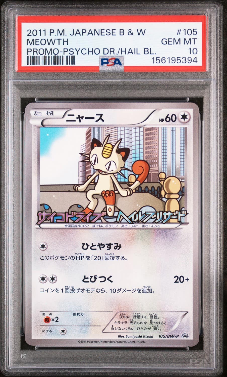Meowth