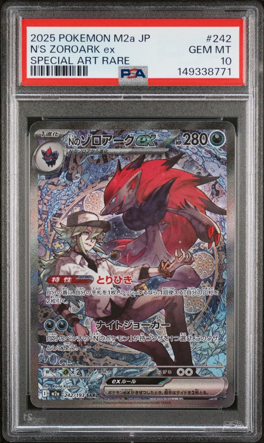 N'S Zoroark Ex