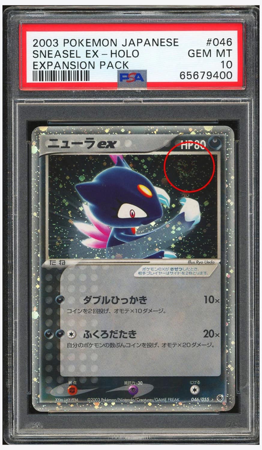 Sneasel Ex