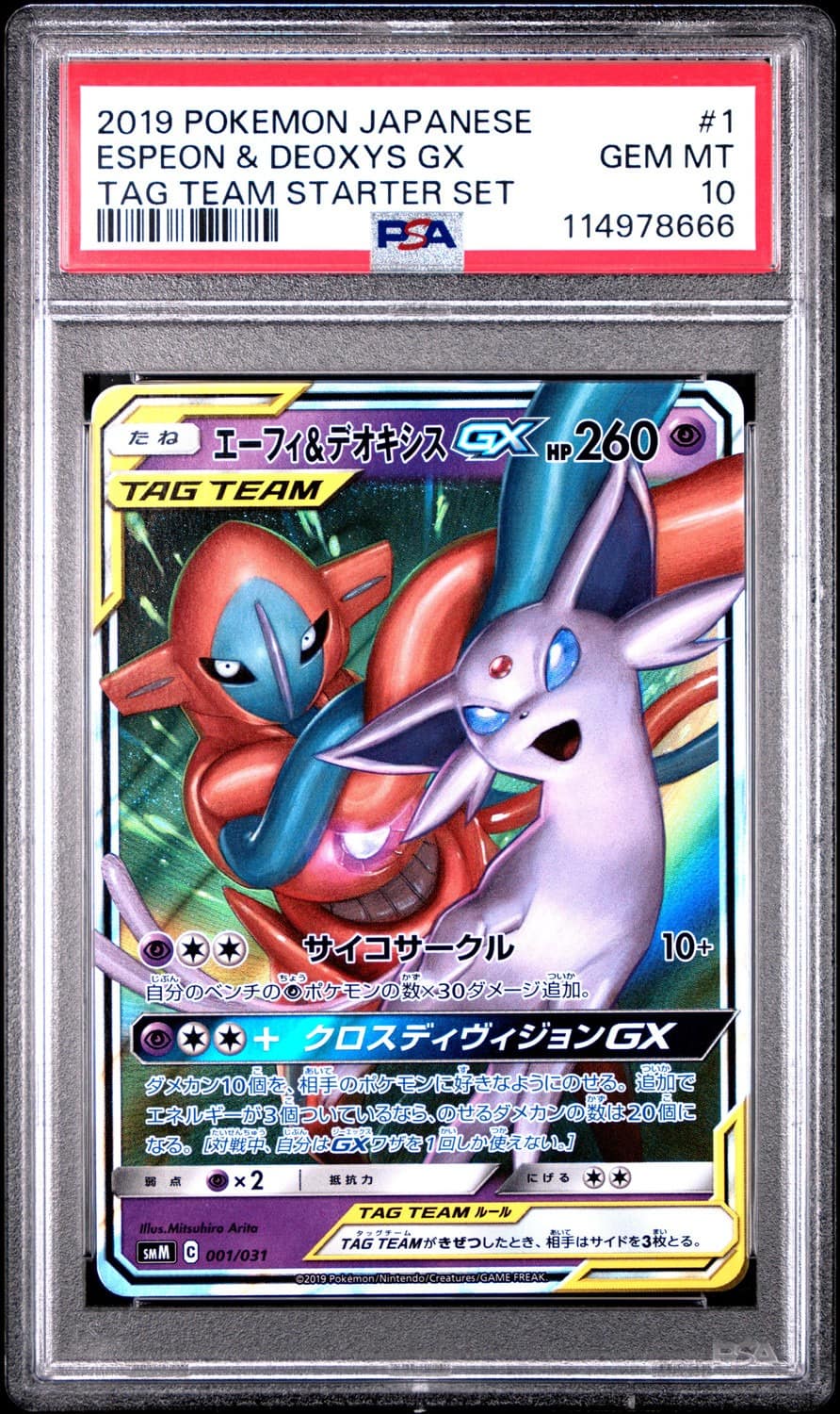 Espeon & Deoxys Gx