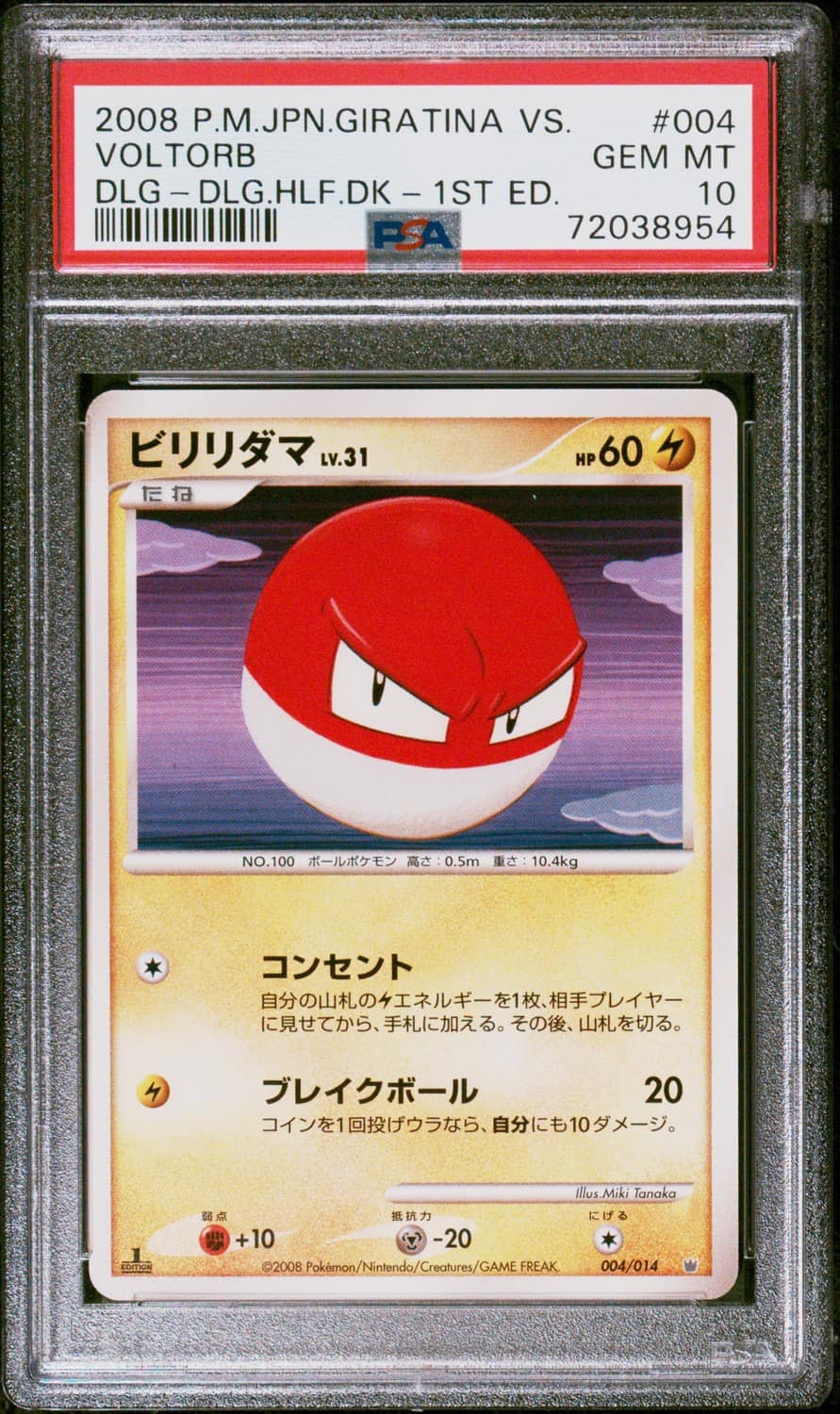 Voltorb