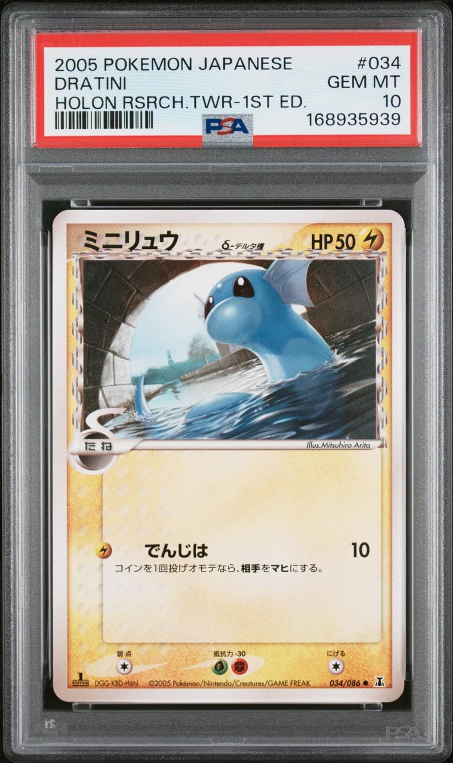 Dratini δ