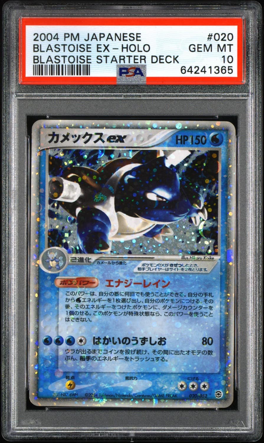 Blastoise Ex