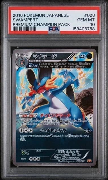 Swampert