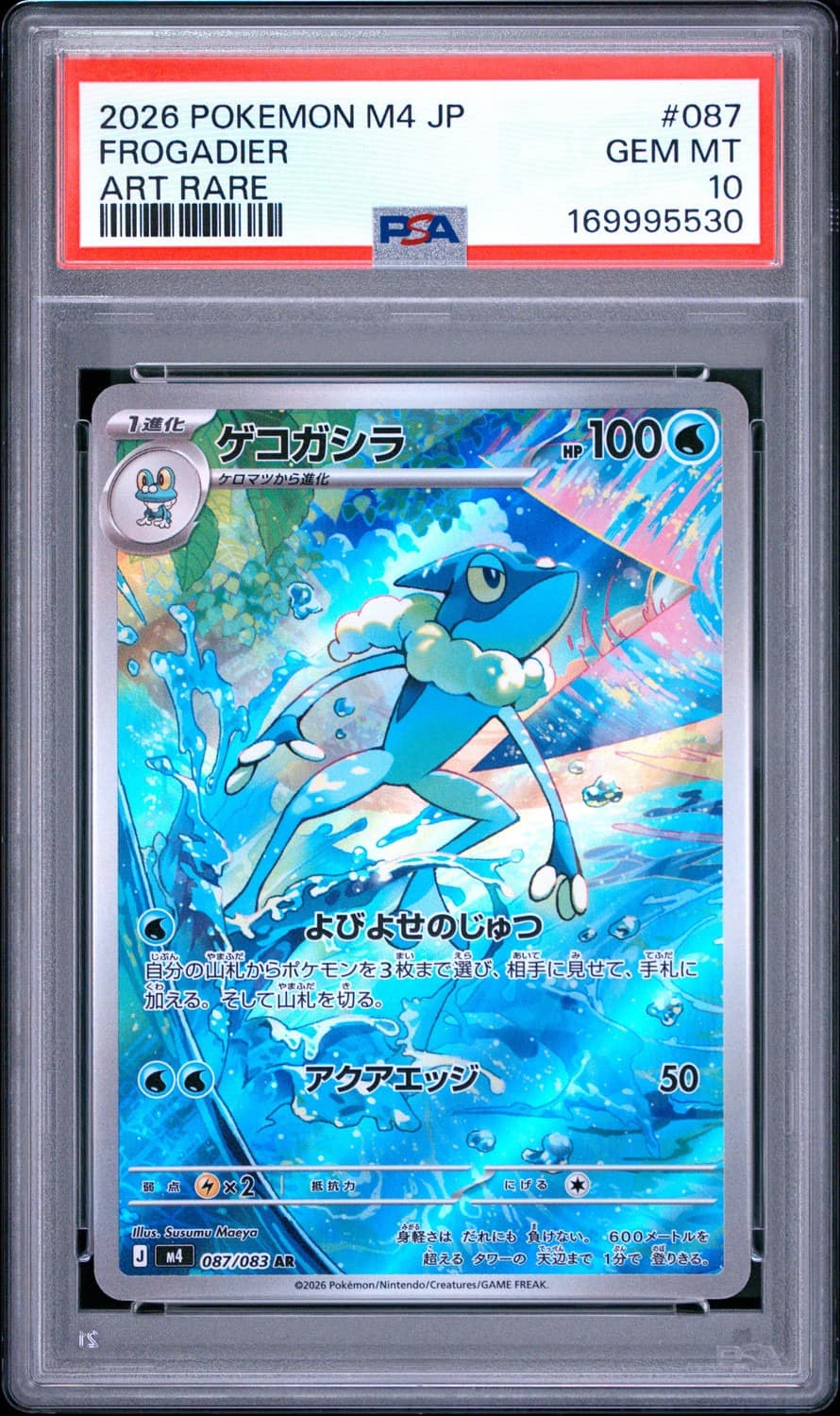 Frogadier