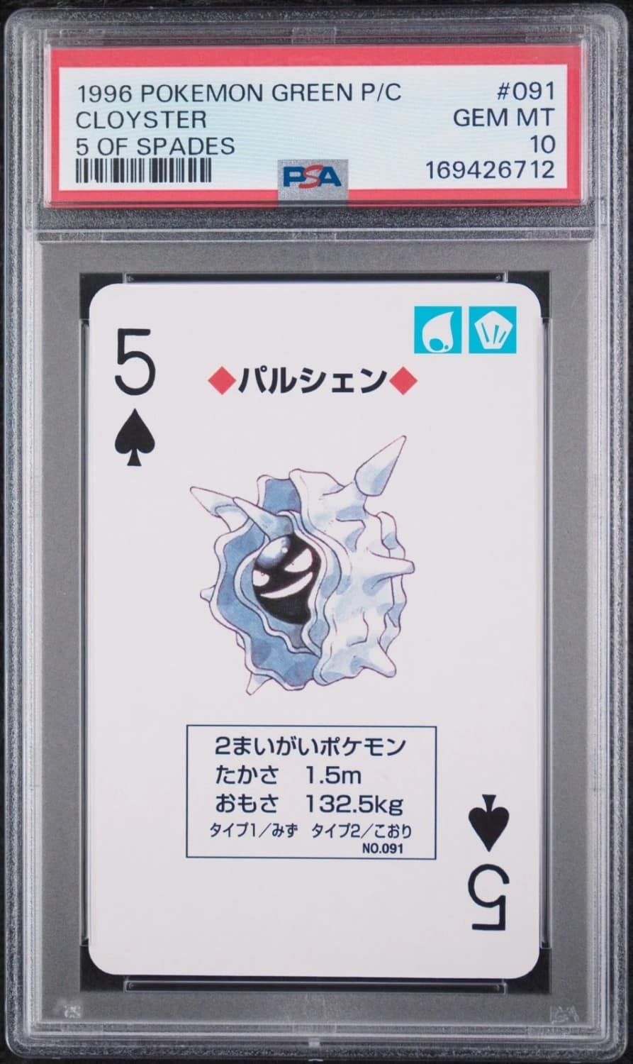 Cloyster