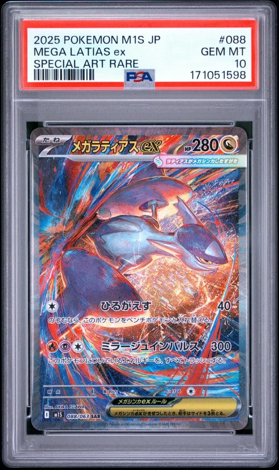 Mega Latias Ex