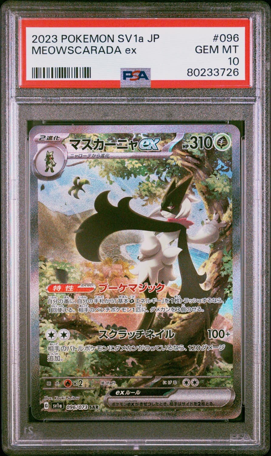 Meowscarada Ex