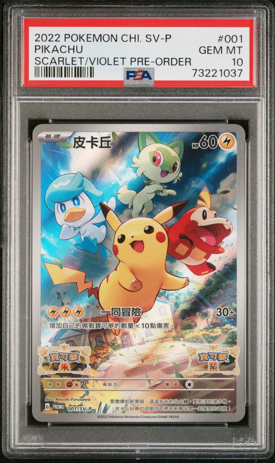 Pikachu
