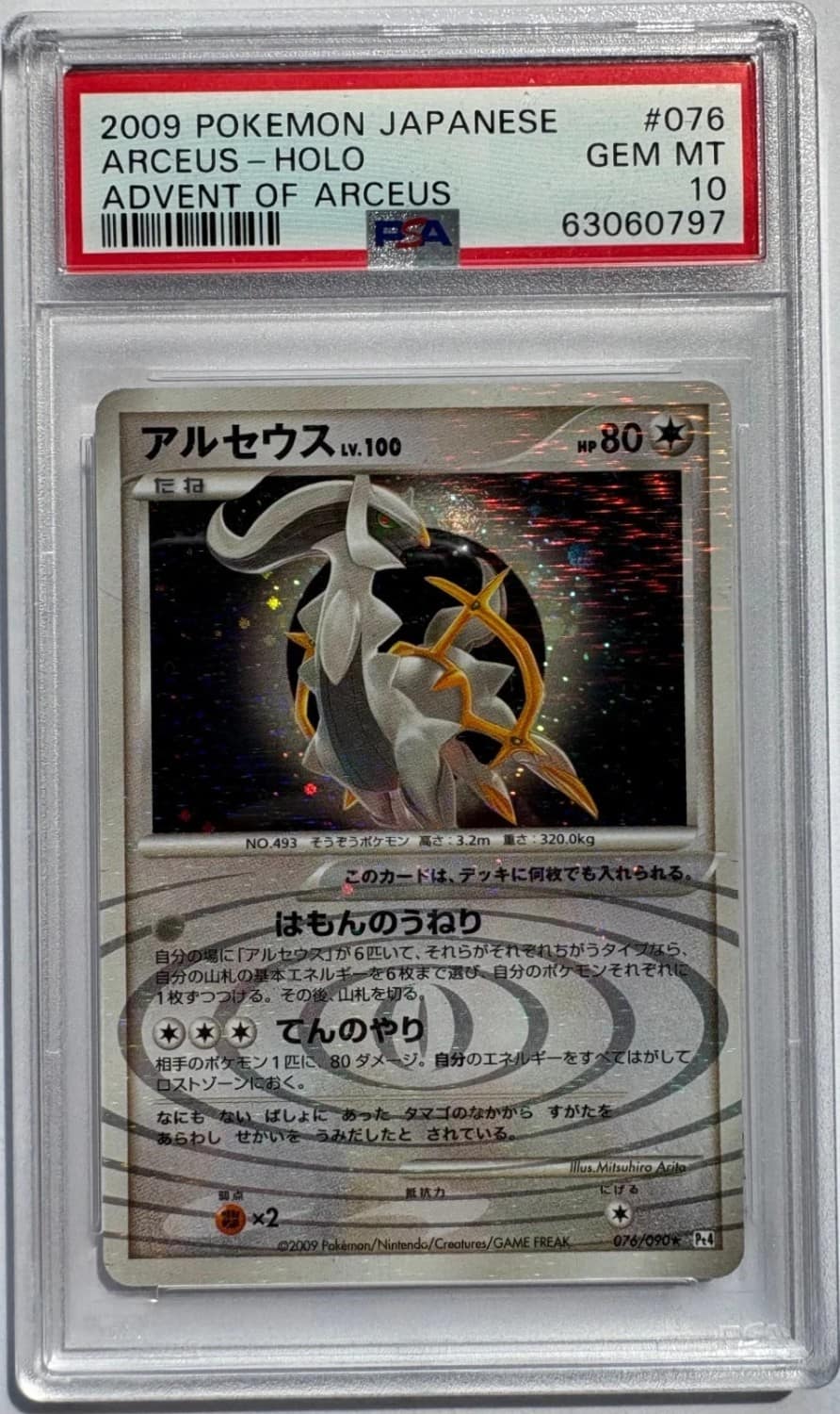 Arceus
