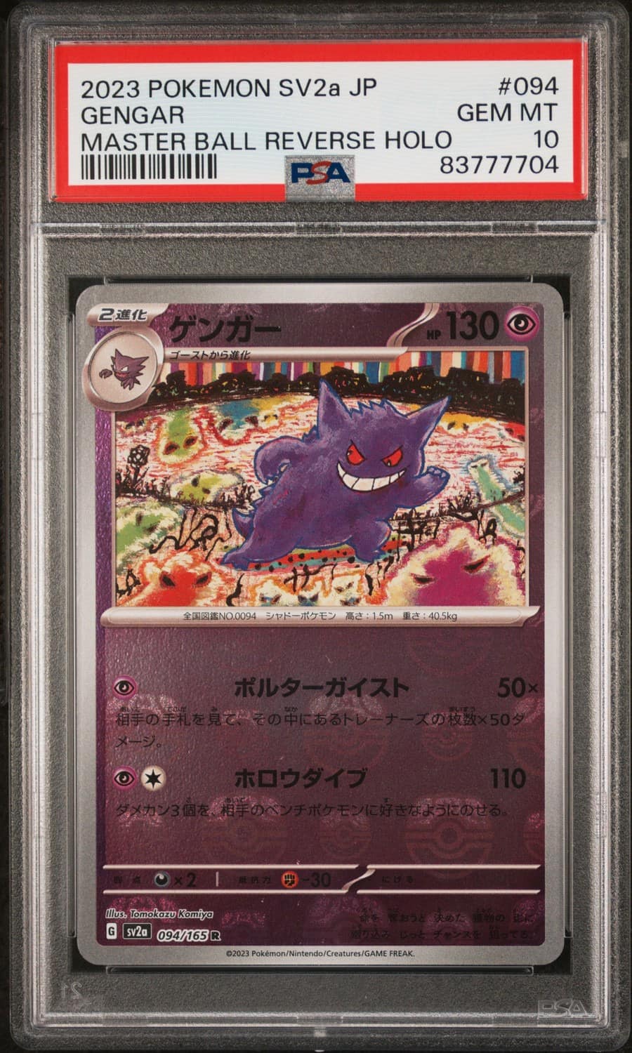 Gengar