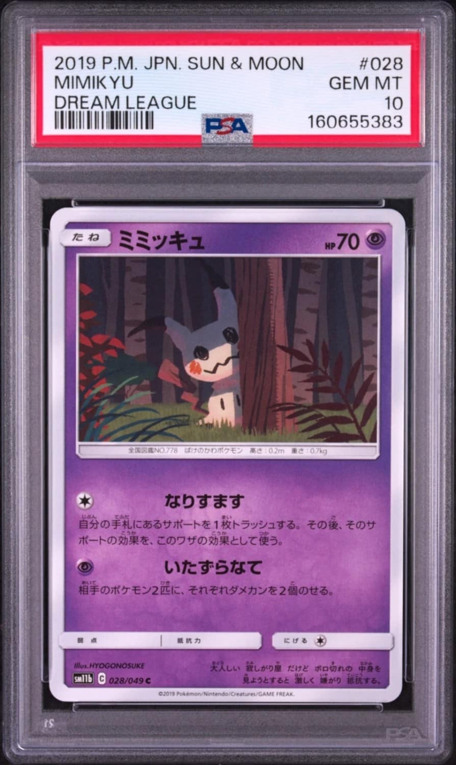 Mimikyu