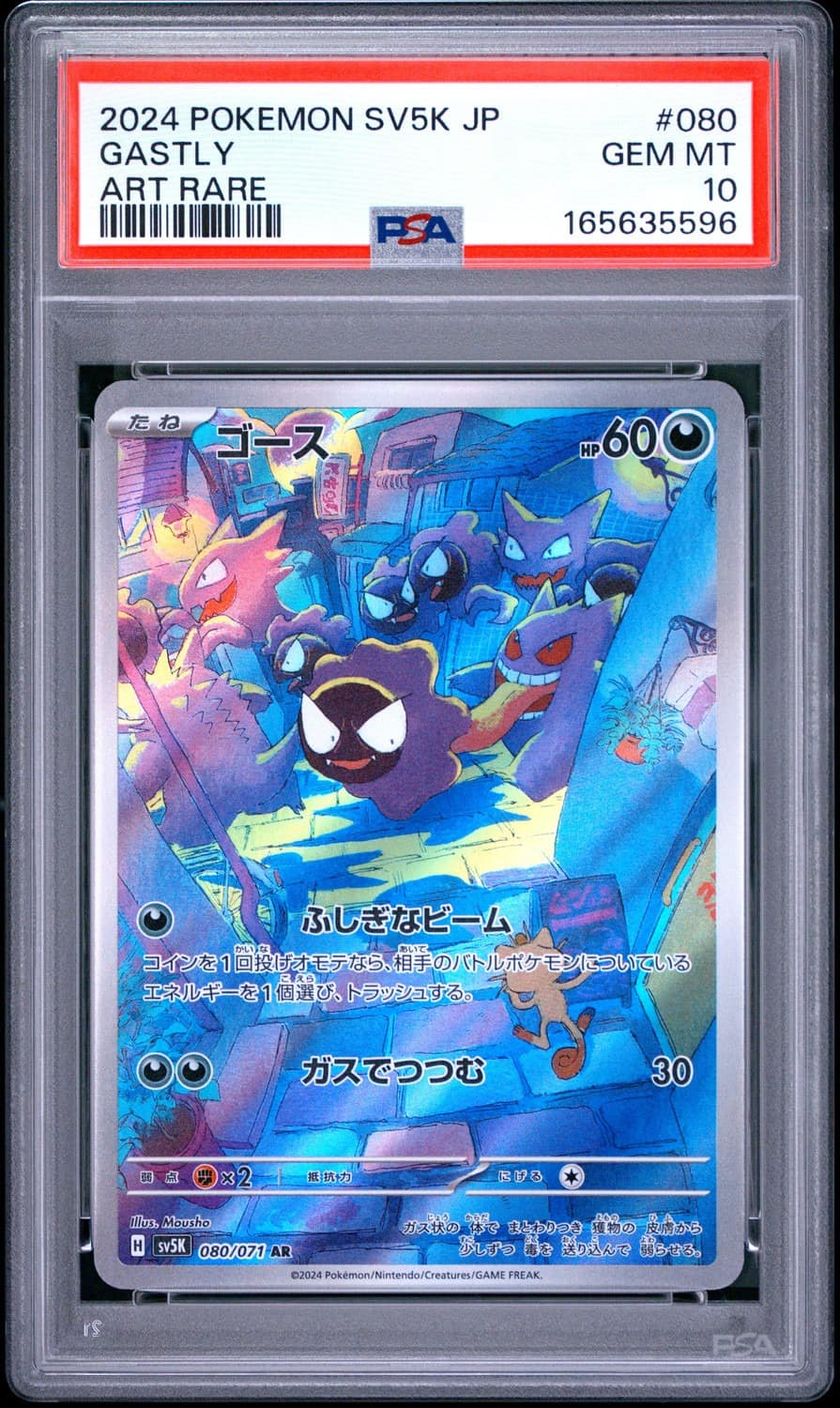 Gastly