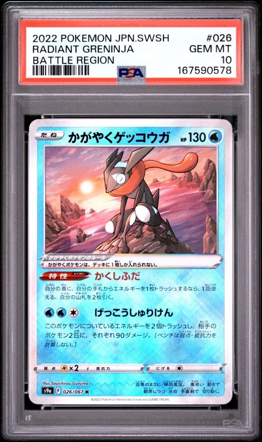 Radiant Greninja