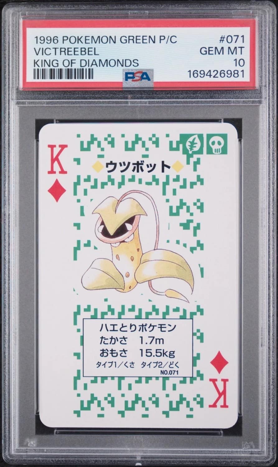 Victreebel