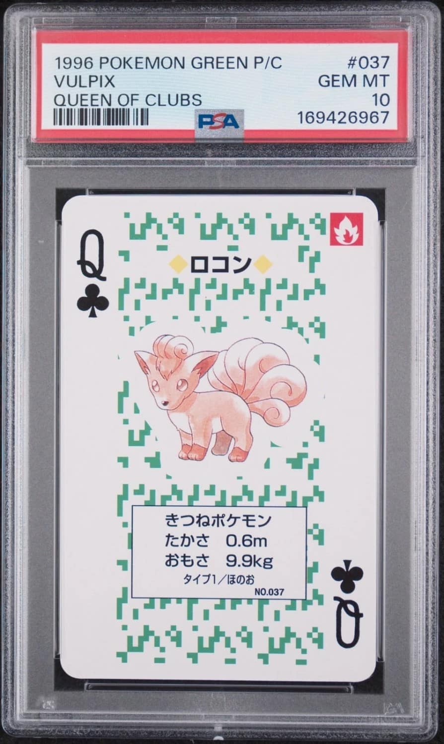 Vulpix