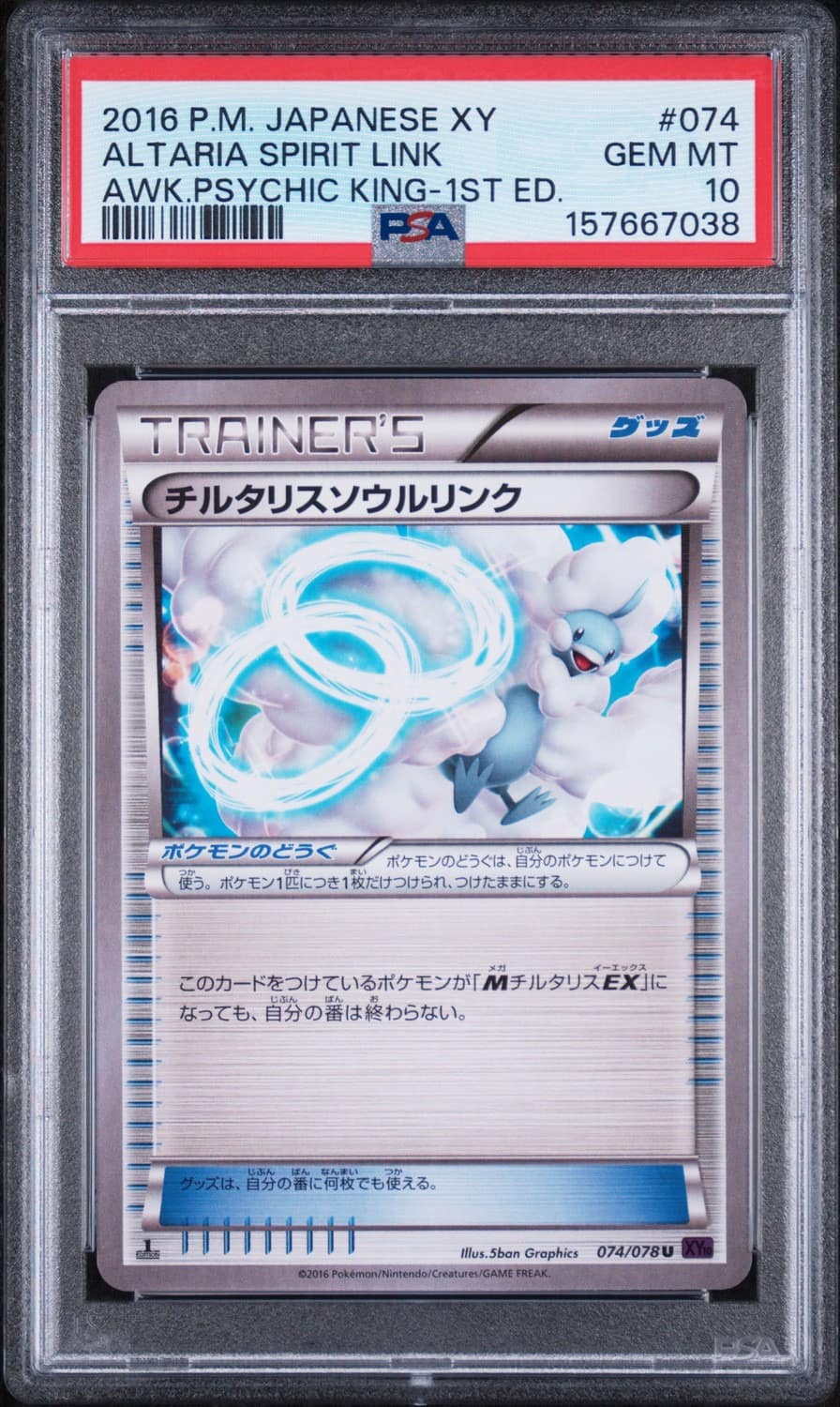 Altaria Spirit Link