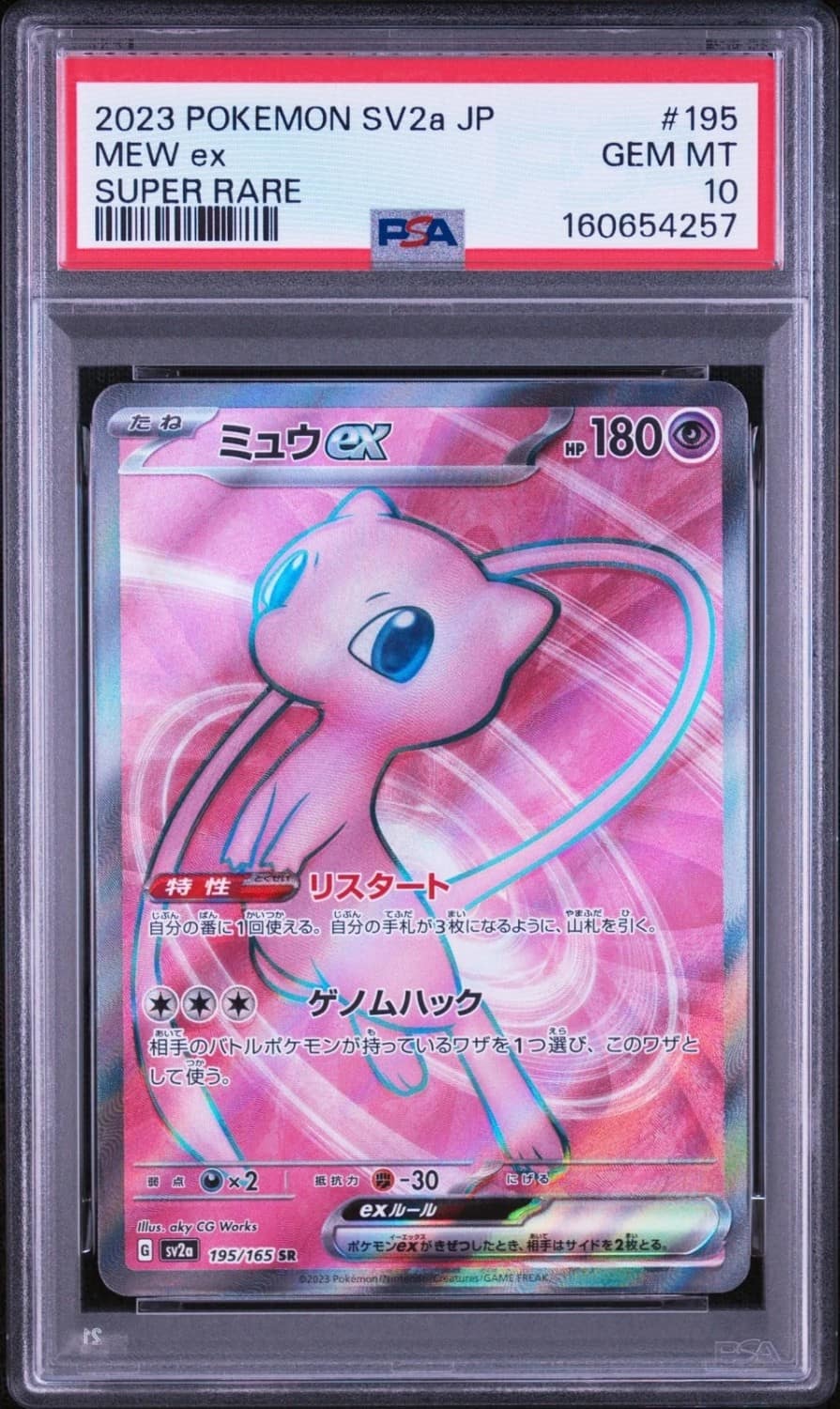 Mew Ex