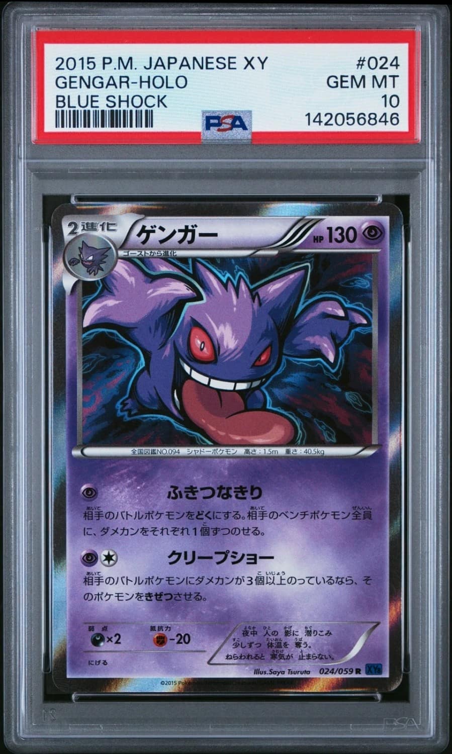 Gengar