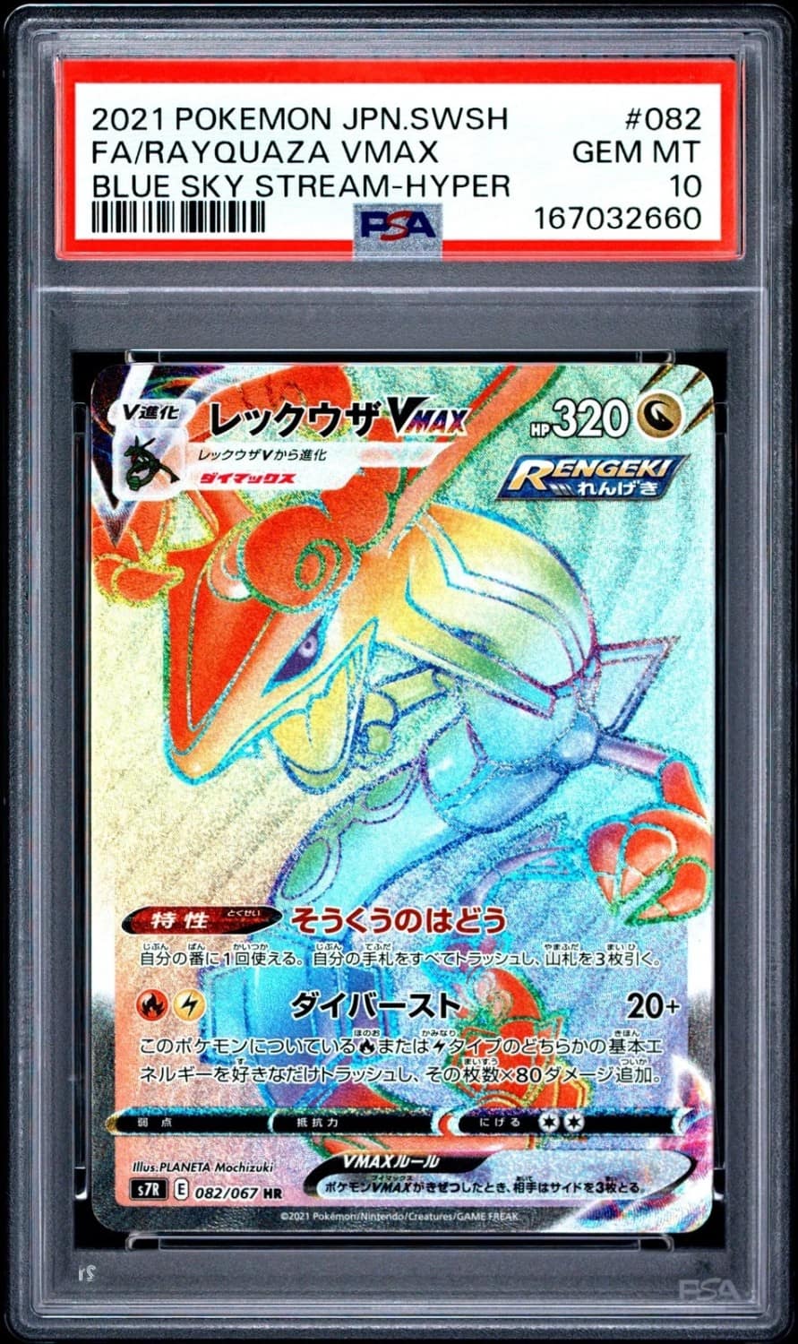 Rayquaza Vmax