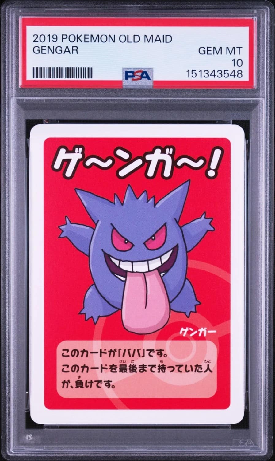 Gengar