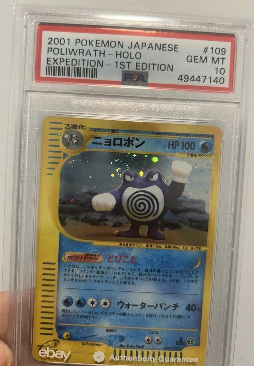 Poliwrath