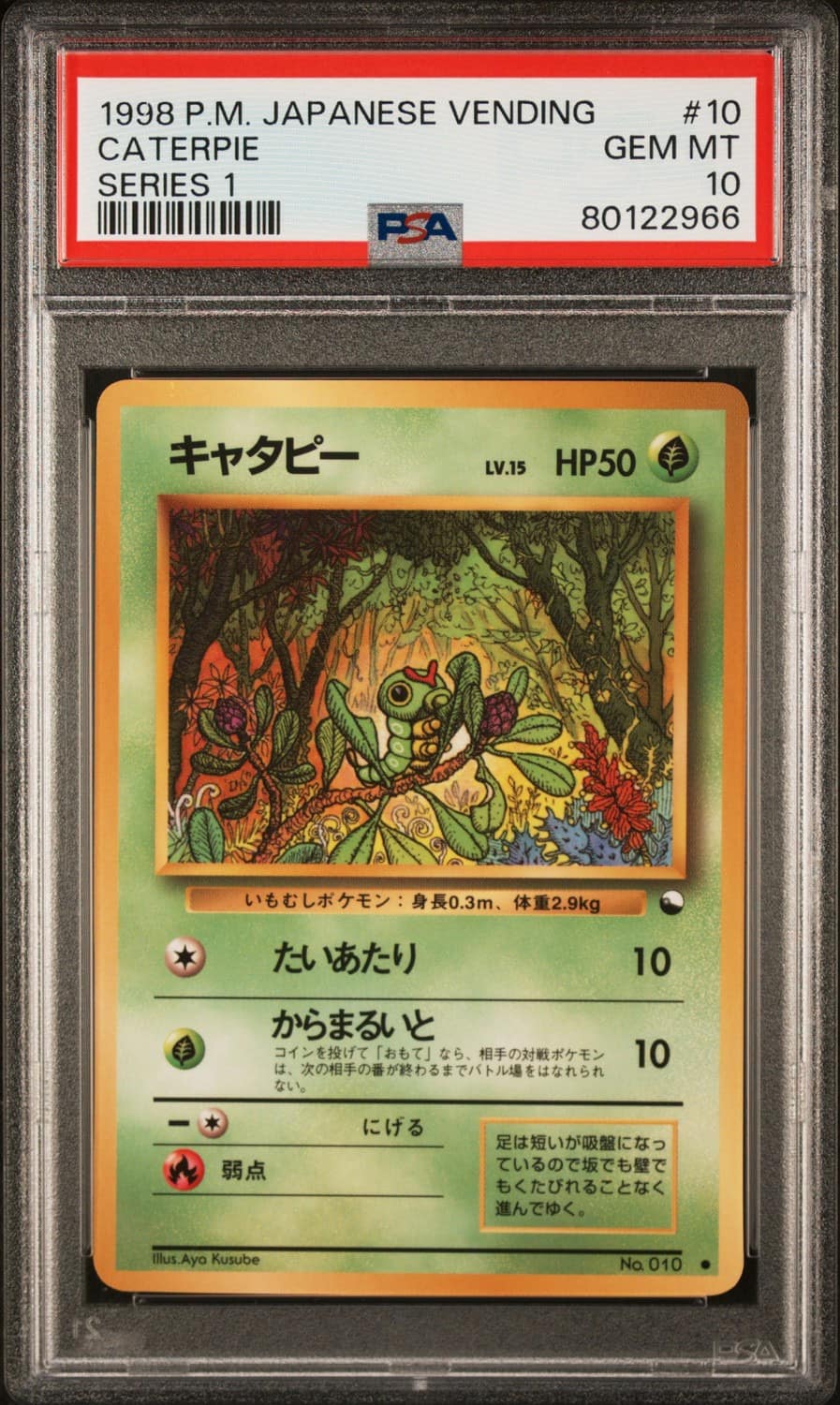 Caterpie