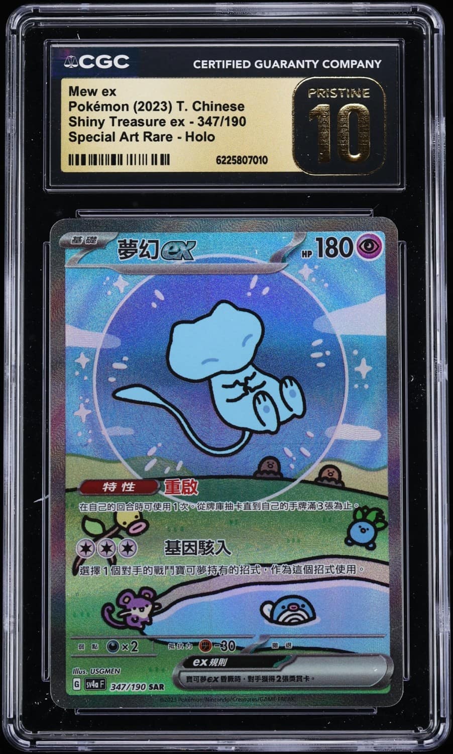 Mew Ex