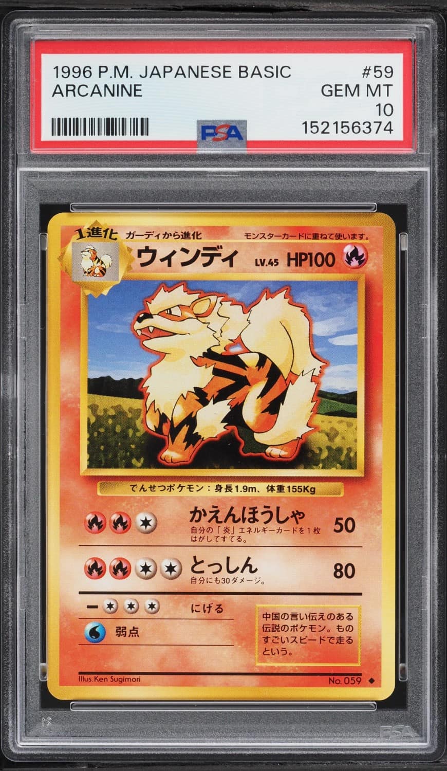 Arcanine