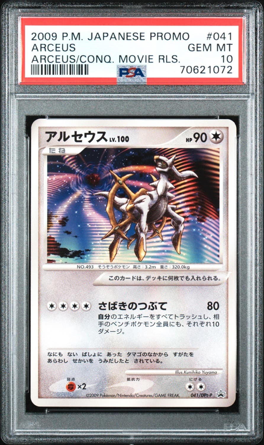 Arceus