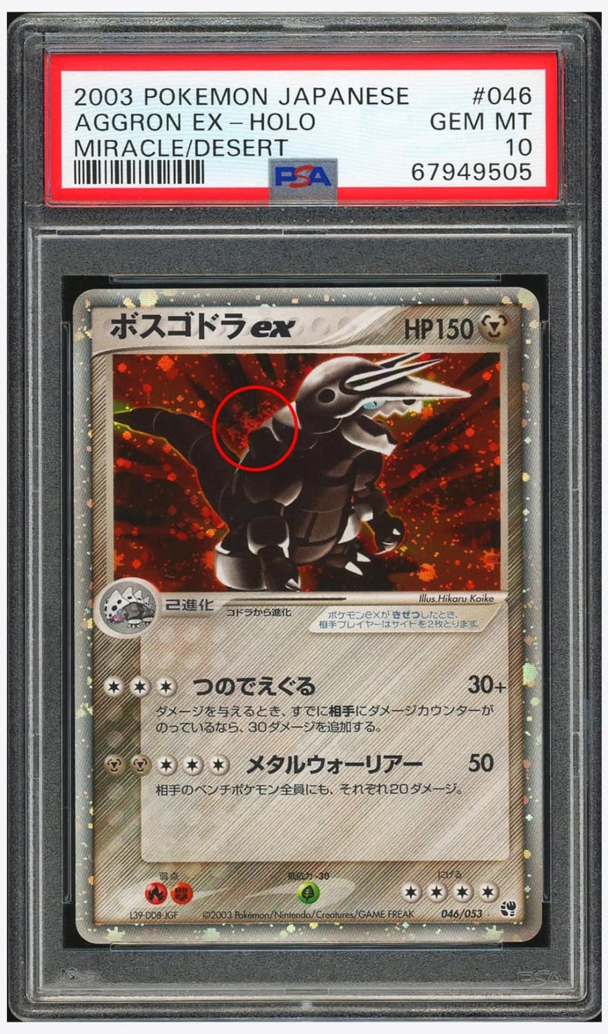 Aggron Ex