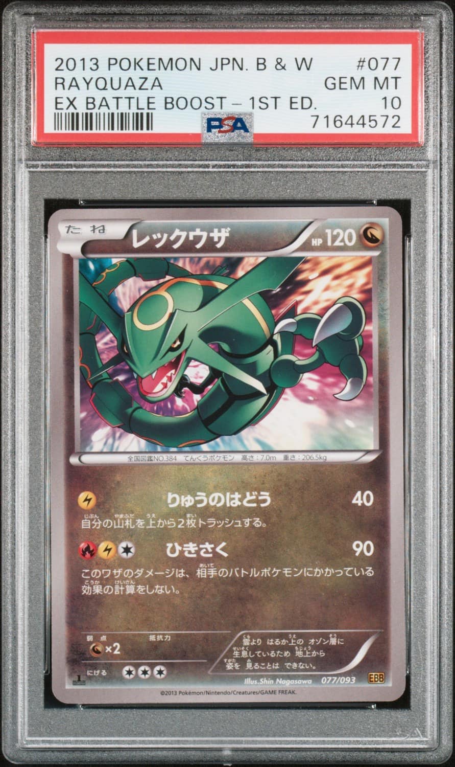 Rayquaza