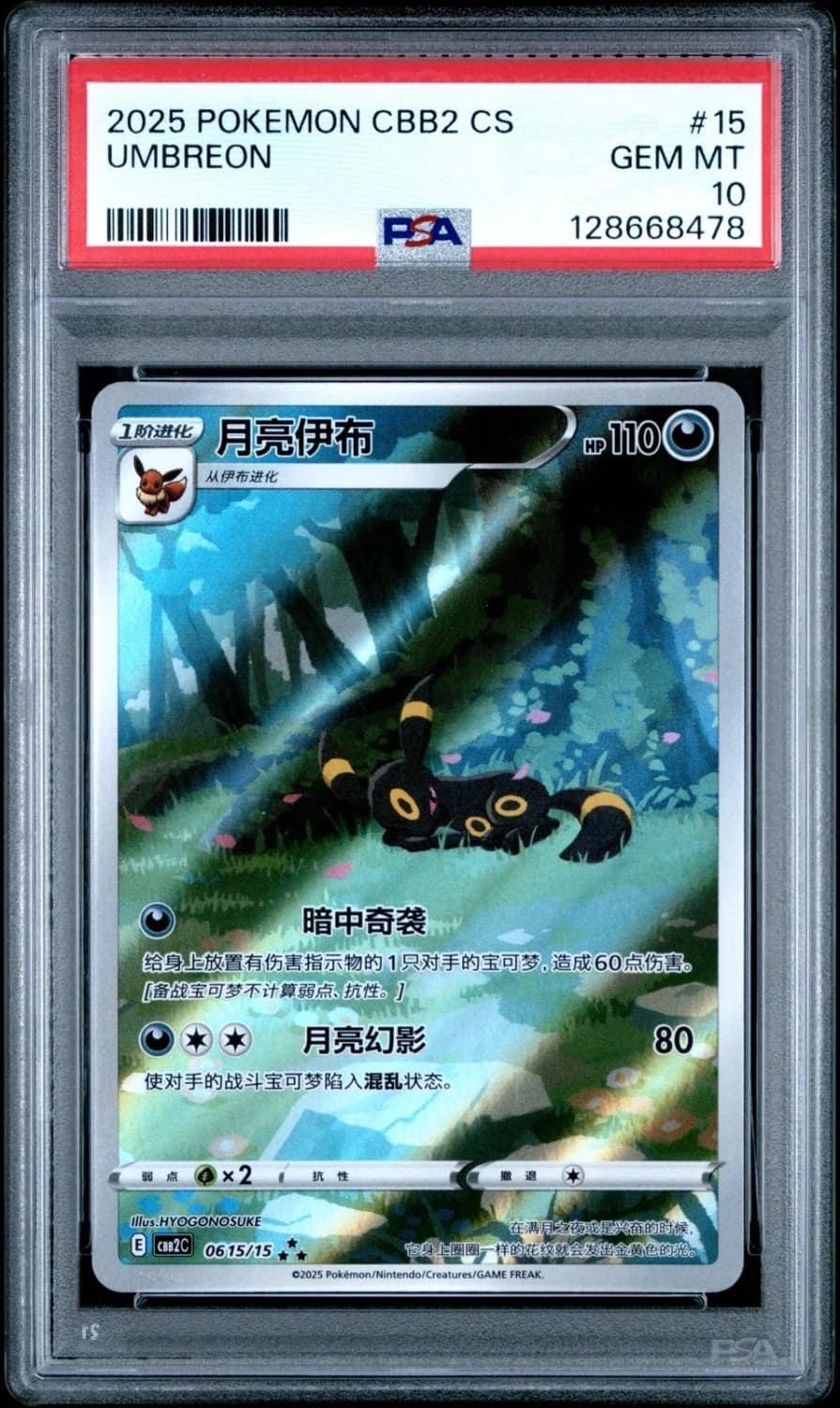 Umbreon