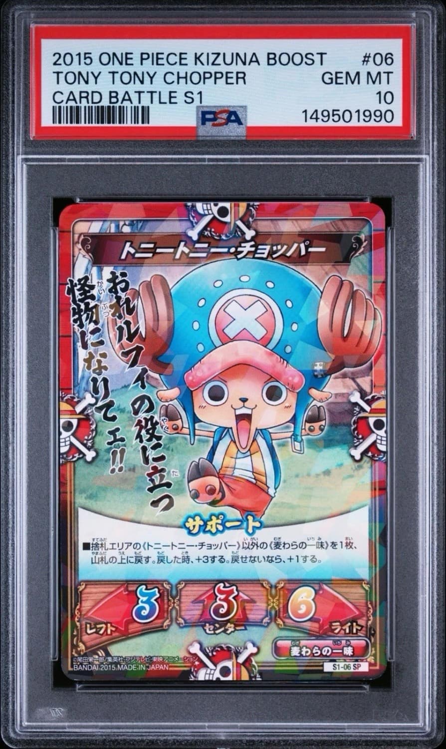 Tony Tony Chopper