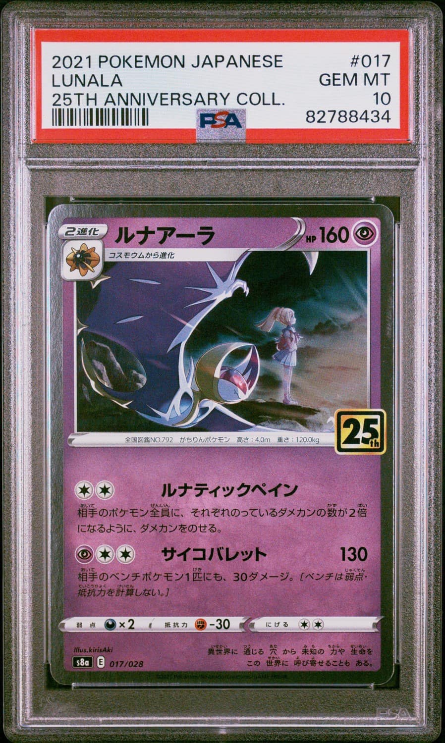 Lunala