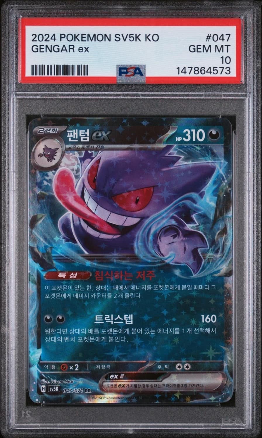 Gengar Ex