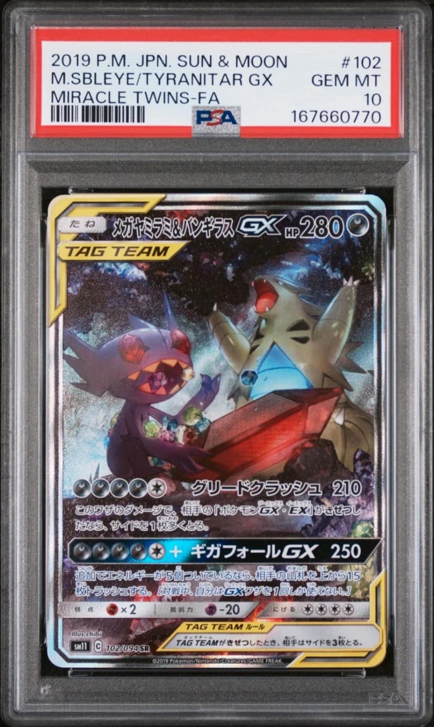 Mega Sableye & Tyranitar Gx